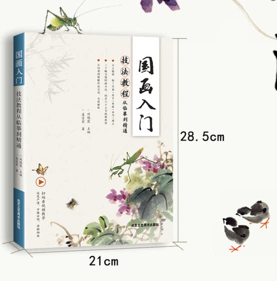 An introductory tutorial on traditional Chinese painting techniques, from copying to mastery, a Chinese painting copying album by Jiang Baohong, an introductory tutorial book on traditional Chinese painting for beginners, Plum, Orchid, Bamboo and Chrysanthemum.