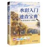 [Подлинный] Метод живописи акварельной скорости входа Шабао Дайан Пейфры и регулировка цвета ноль базовая акварельная живопись Вход Материал Материал Сокровища Цвет