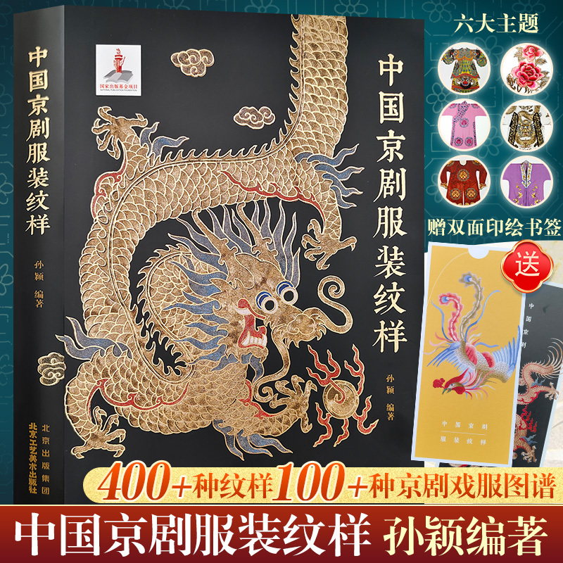 Official Authentic Chinese Peking Opera Costume Patterns, Peking Opera Stage Character Art, Character Designs, Decorative Patterns, Traditional Crafts, Folk Culture, Peking Opera Motifs, Traditional Art, Line Drawing, Painting Art, Design Resources Official Authentic Chinese Peking Opera Costume Patterns, Peking Opera Stage Character Art, Character Designs, Decorative Patterns, Traditional Crafts, Folk Culture, Peking Opera Motifs, Traditional Art, Line Drawing, Painting Art, Design Resources
