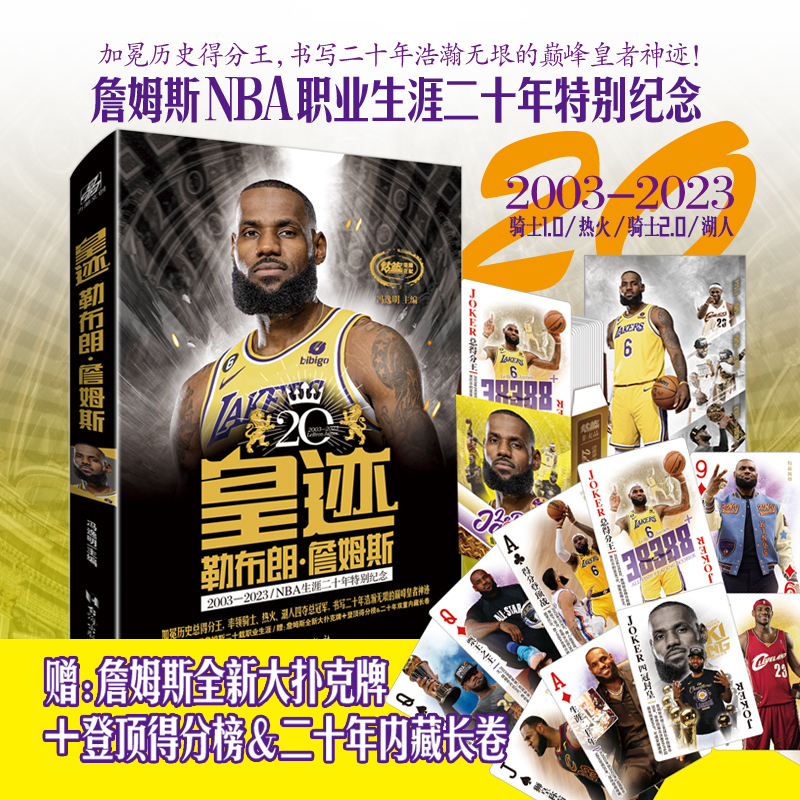 【Includes Playing Cards + Commemorative Scroll】The Legacy: the Inspiring Story of Lebron James, Nba Superstar, Los Angeles Lakers Basketball, Birthday Gift for Boyfriend, Sports Book, Authentic Edition by Li Chao Culture 【Includes Playing Cards + Commemorative Scroll】The Legacy: the Inspiring Story of Lebron James, Nba Superstar, Los Angeles Lakers Basketball, Birthday Gift for Boyfriend, Sports Book, Authentic Edition by Li Chao Culture