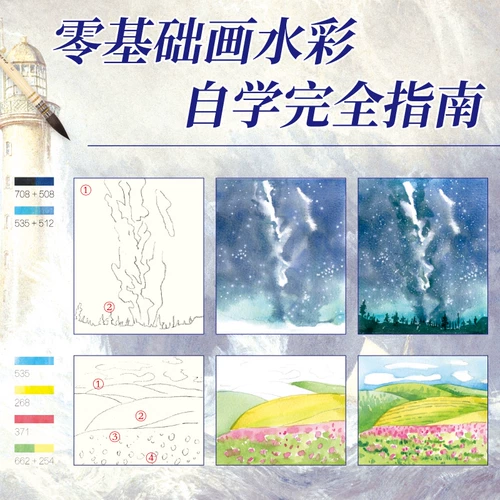 [Подлинный] Метод живописи акварельной скорости входа Шабао Дайан Пейфры и регулировка цвета ноль базовая акварельная живопись Вход Материал Материал Сокровища Цвет