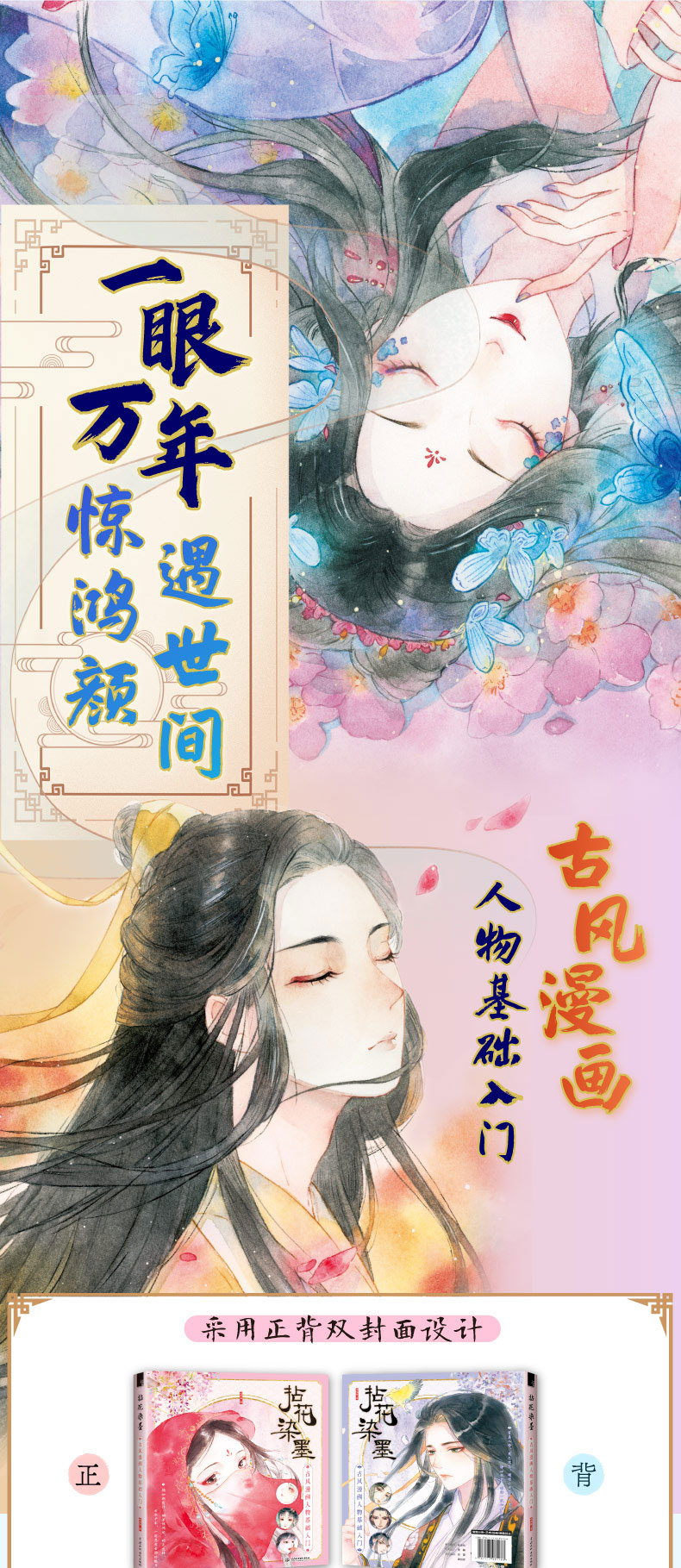 Chinese Ancient wind painting Coloring books: 拈花染墨:古风