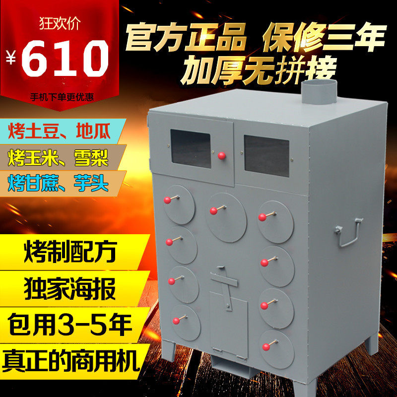 Ruixingda thickened 9-hole sweet potato machine roasted sweet potato corn corn stove commercial roasted potato sweet potato artifact street