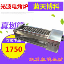 Blue Sky Brocade Lightwave BBQ Grill Commercial Electric Quartz Tube Black Gold Electric Grill Grill Skewers Grilled Fish