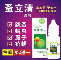 Flea Qingqing pet in vitro deworming itching Qing cat removal flea lice insecticide puppy dog spray drops