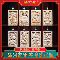 Wuyangtang original mammoth ivory twelve zodiac natal Buddha pendant Manjusri Samantabhadra Baoxian Guanyin Buddha amulet