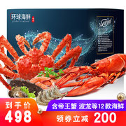 券后398元包邮 含帝王蟹 波士顿龙虾
