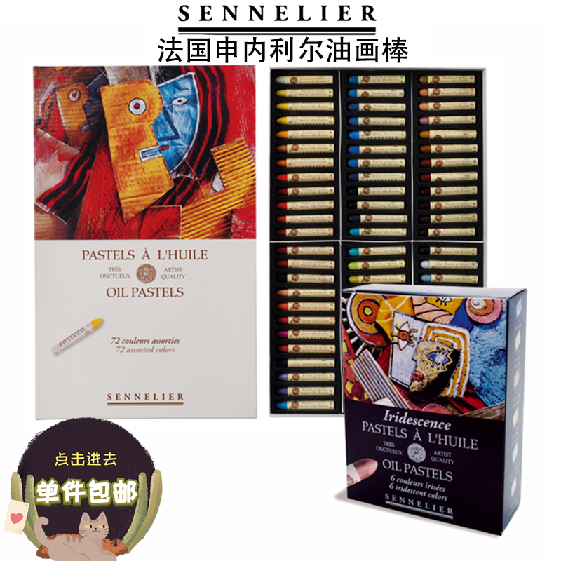 France SENNELIER SENNELIER Road Zhengxian Oil stick Oil pastel Boxed set Wooden box Paper box