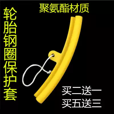 Tire removal machine accessories extended sheath tire wheel rim steel ring car bird head protection sleeve pad wheel protection cover