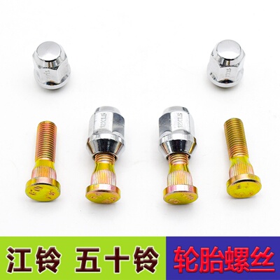 Адаптация Jiangling Pickup Tire Vint Baowei Qinglingzing Fifty -Bell Nuct, Lufeng X6 Bolt Tire гайка