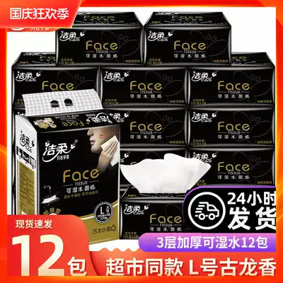 Jierou removable toilet paper Black face cologne fragrant napkin tissue paper can be thickened with wet water 150 pumping 3 layers 12 packs L large pack