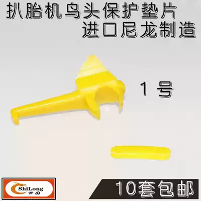 Yingkou Guangming Firehawk Baistuo Tire Disassembly and Assembly, tire removal and assembly, bird head protective pad, protective sleeve, slider clip