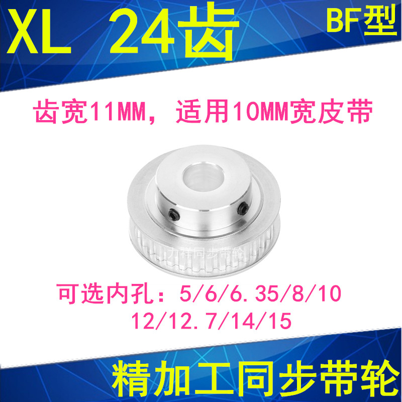 Synchronous wheel XL24 tooth inner hole 5 6 8 10 12 14 15 15 wheel 24XL037-B-P synchronous wheel
