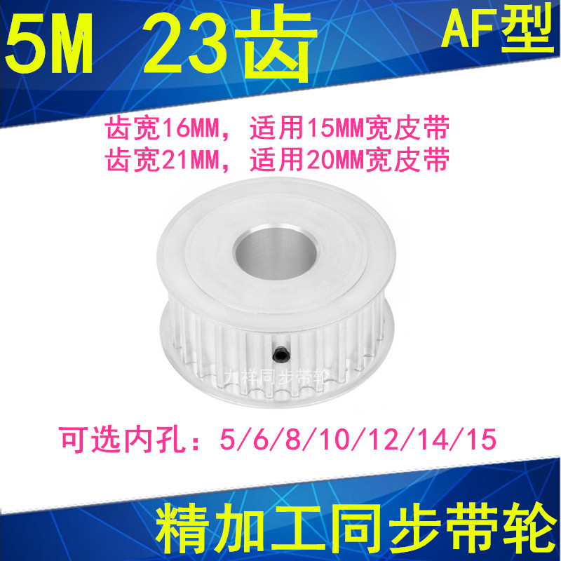 Synchronous wheel 5M23 tooth bandwidth 15 20 inner hole 5 6 8 10 12 14 15 15 wheel spot belt pulley