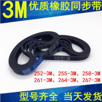 Timing belt HTD3M Rubber timing belt 3M252 3M255 3M258 3M261 3M264 3M267