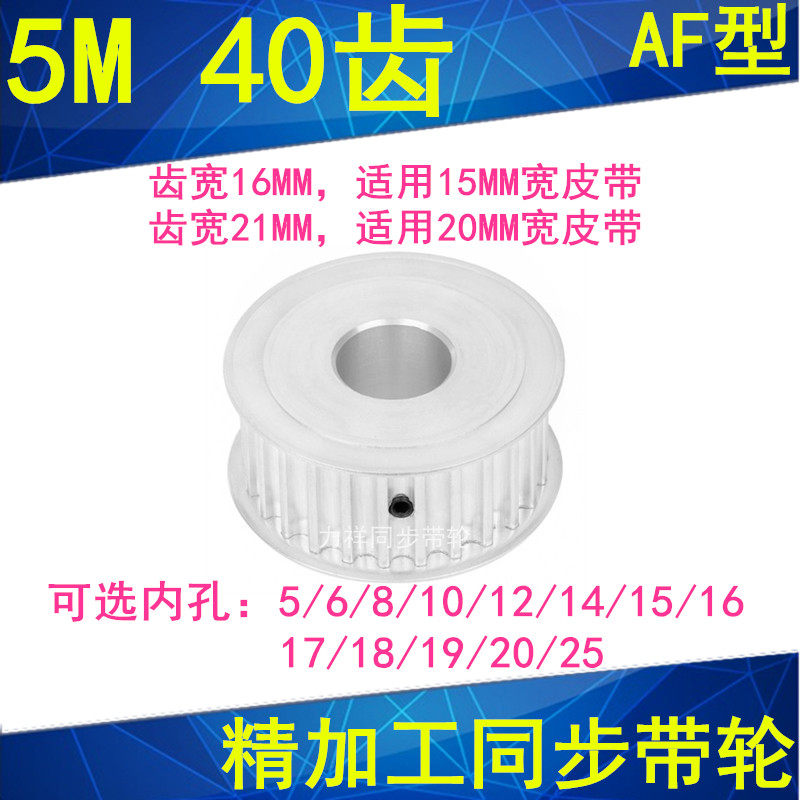 Synchronous wheel 5M40 tooth bandwidth 15 20 inner hole 5 6 8 10 12 12 15 15 16 20 25 25 wheel