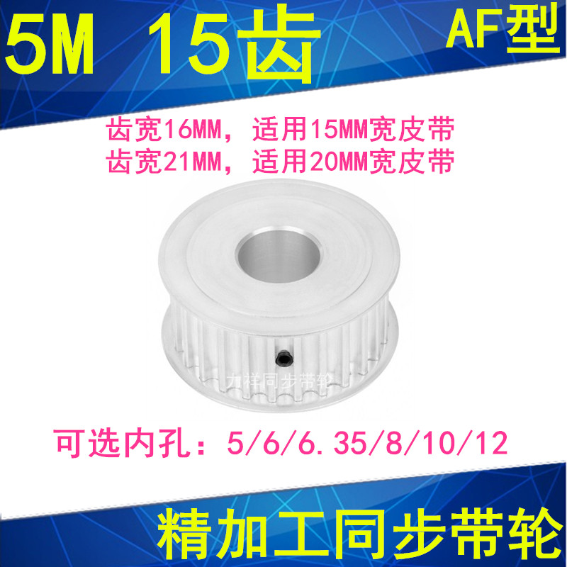High-quality synchronous belt wheel 5M15 tooth bandwidth 15 20 inner hole 5 6 6 35 8 10 12 synchronous wheel spot