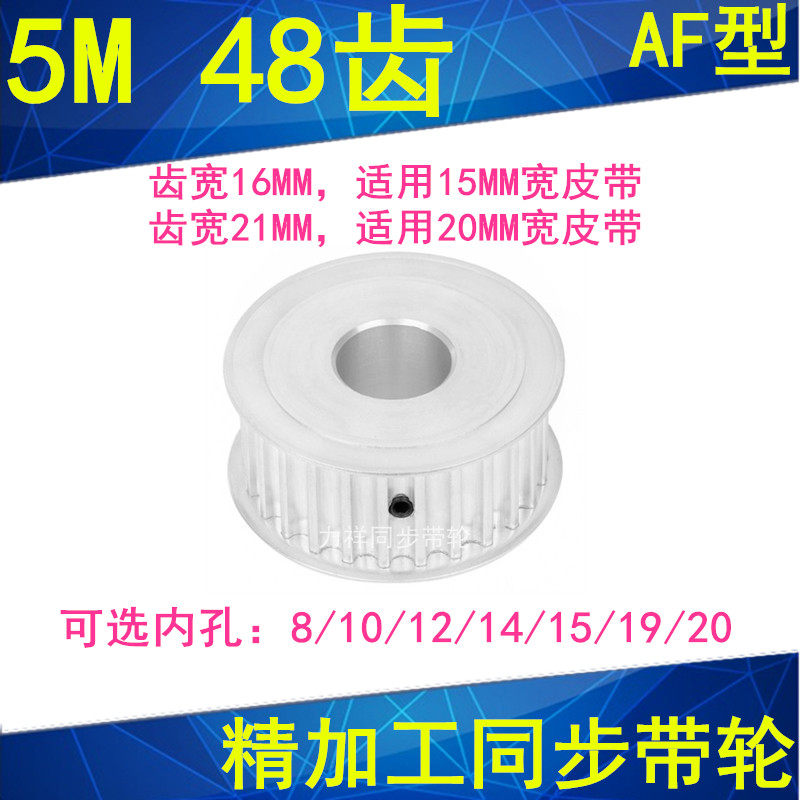 Synchronous wheel 5M48 tooth bandwidth 15 20 inner hole 8 10 12 12 15 15 19 20 20 wheel spot