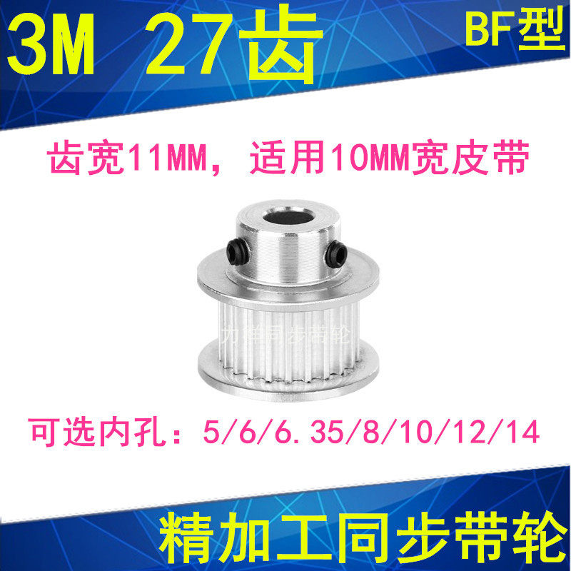 3M27 teeth BF tooth width 11M inner hole 5 6 6 35 8 10 10 12 14 14 synchronous wheel plenty of spot