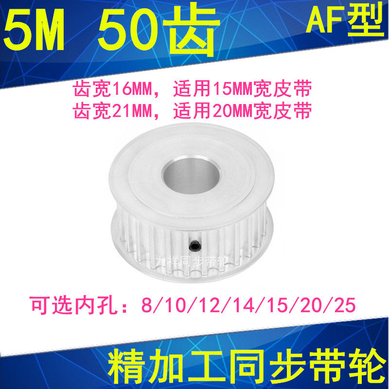 Synchronous wheel 5M50 tooth bandwidth 15 20 inner hole 8 10 12 12 15 15 20 25 25 wheel spot