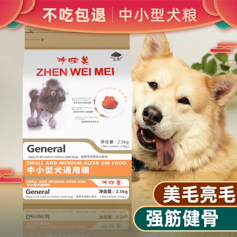 Dog food universal 2 5kg teddy poodle than bear corgi method dog chai dog small and medium dog adult dog 5 catties puppy food
