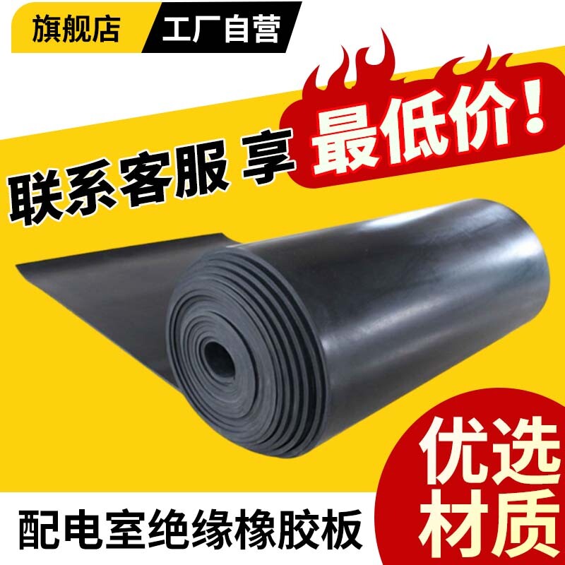 绝缘橡胶板厂家直发