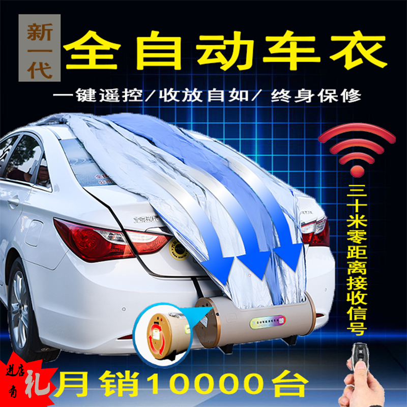 全自动车衣冬季车罩防晒防雨隔热汽车加厚防霜雪智能遥控SUV通用 全自动车衣冬季车罩防晒防雨隔热汽车加厚防霜雪智能遥控SUV通用