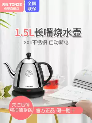 Tianji official flagship store 1 5 liters kettle long mouth electric kettle 304 stainless steel household boiling water official website