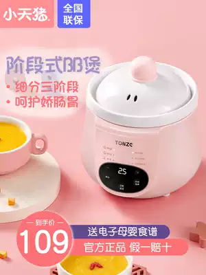 Tianji official flagship store Baby electric stewed non-staple food baby stew pot bb cooking porridge pot small bb pot porridge pot official website