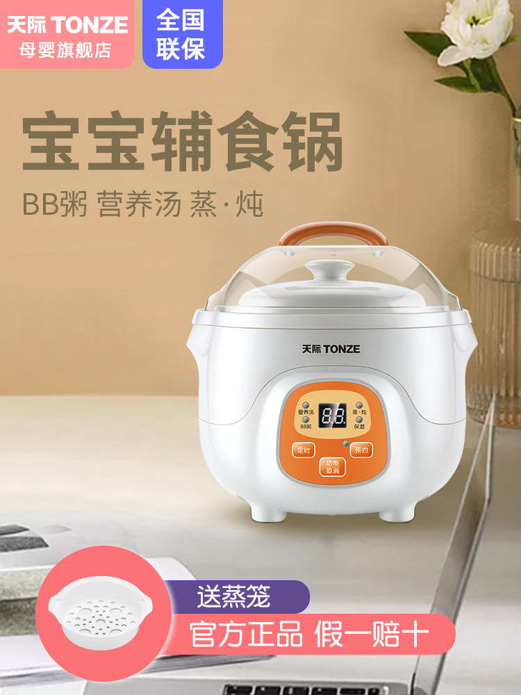 Skyrim official flagship store Baby auxiliary food pot Baby small electric stew pot Water stew bb pot Porridge pot Electronic pot official website