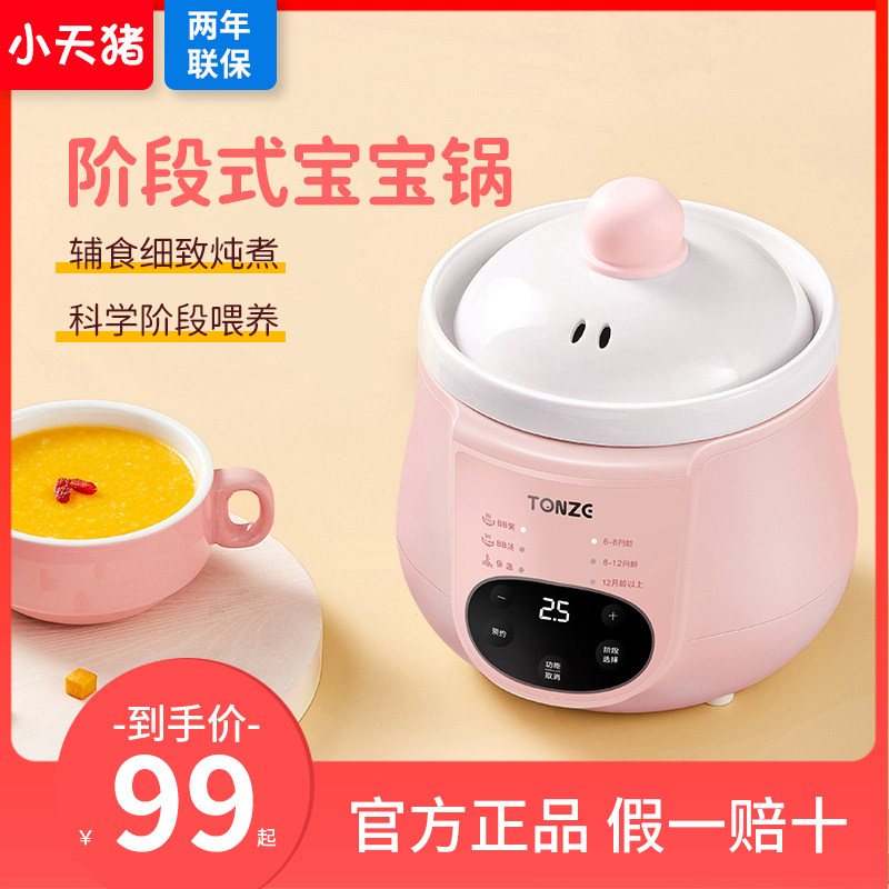 Skyline baby special small bb boiling electric stew pot porridge boiling porridge pot supplement food cooking porridge pot fully automatic pot