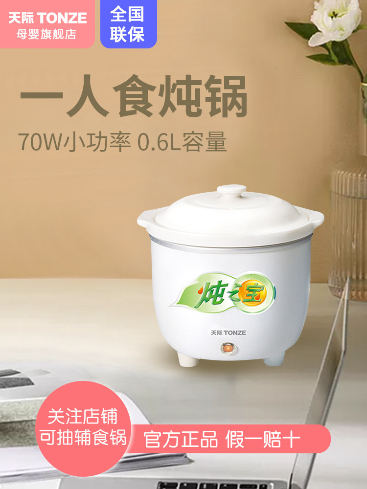 Skyrim official flagship store official website Baby small electric stew pot bb pot Baby auxiliary food pot boil porridge porridge 1 person