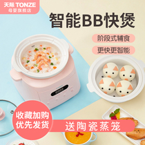 Sky fast stew bb pot baby baby supplement pot cooking porridge electric cooker electric cooker multi-function special porridge pot cooking congee artifact