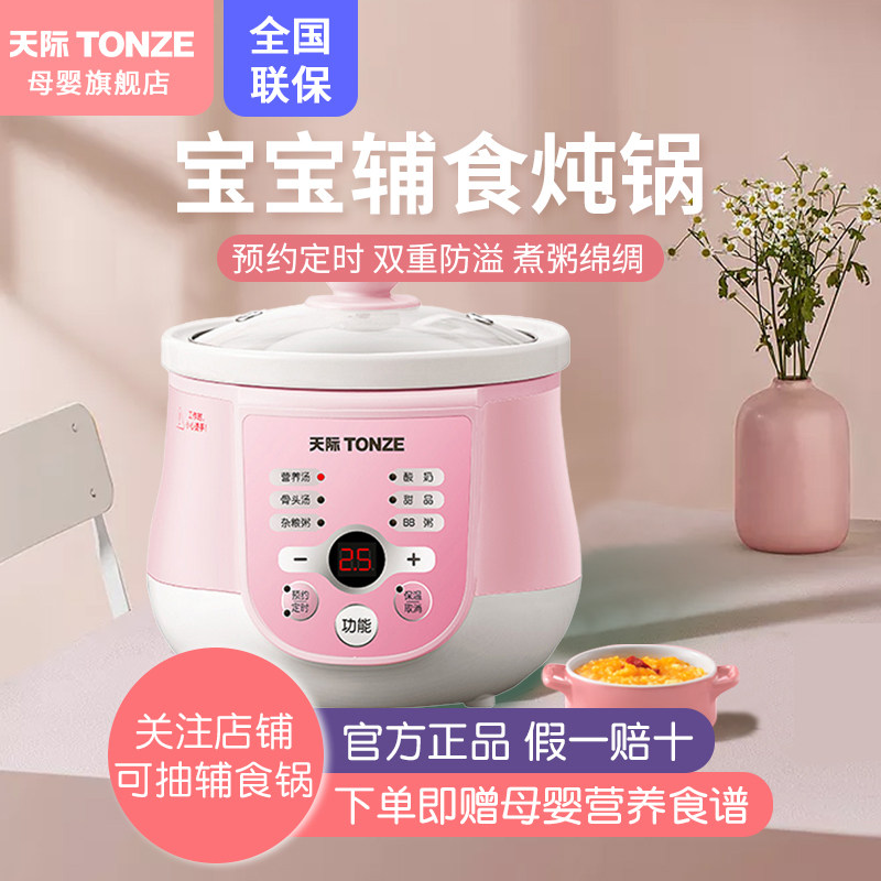 Skyline baby electric saucepan multi-function rice cooker baby cooking porridge supplement pot bb pot small children porridge boiling porridge pot