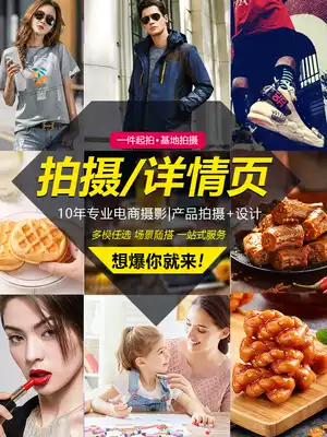 Product shooting Taobao main picture Video model Amazon picture shooting Refined photo photography still life white background map