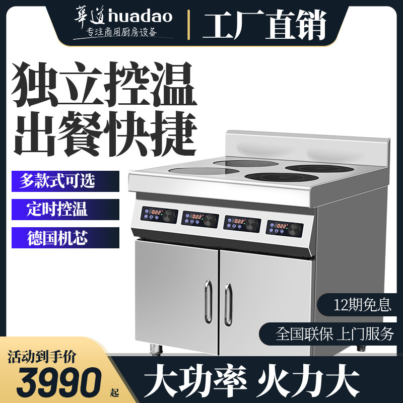 electromagnetic saucepan oven commercial 3500w-four-head six-head high power hemp hot and yellow braised chicken commercial electromagnetic oven