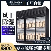 Huadao commercial drying duck drying embryo cabinet roast duck embryo roast goose drying duck drying cabinet refrigerated fresh roasted pigeon drying embryo cabinet