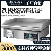 Huadao commercial grilt small hand grab cake baking cold noodles fried squid iron snack plate teppanyaki equipment machine integrated