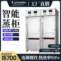 Huadao electric steamer commercial energy-saving multi-door steamed seafood steamed vegetables large kitchen canteen automatic electric steaming cabinet box