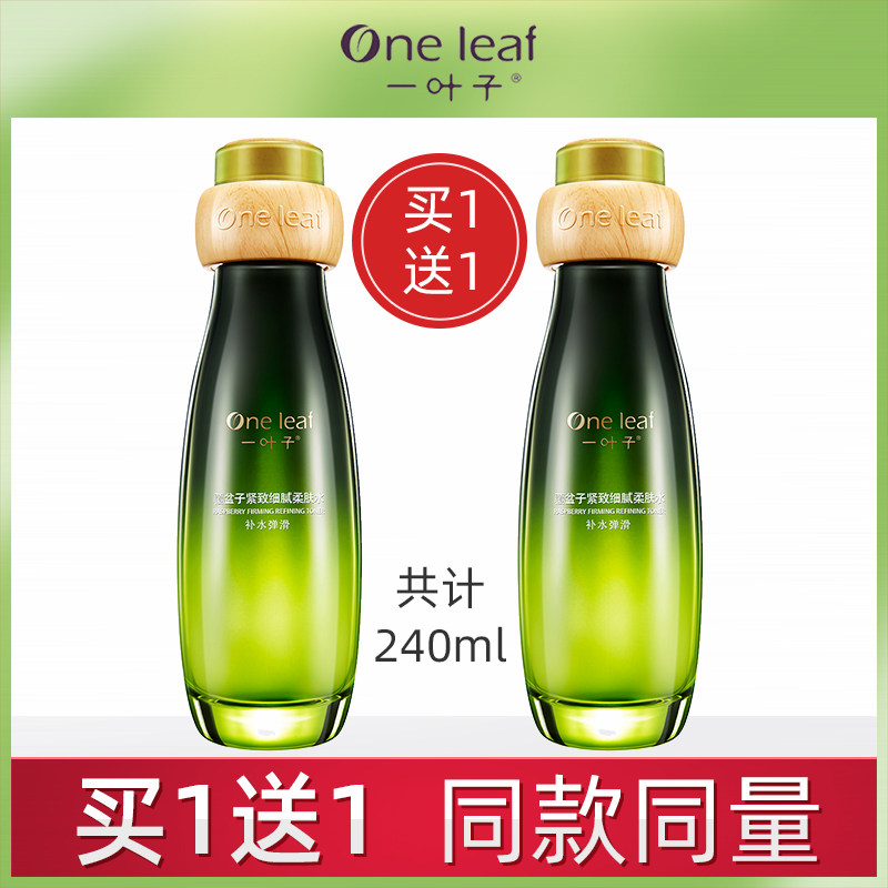 One Leaf Raspberry Firming and Softening Lotion Single Bottle Hydrating Anti-wrinkle Light Line Moisturizing Moisturizing Official Website Female