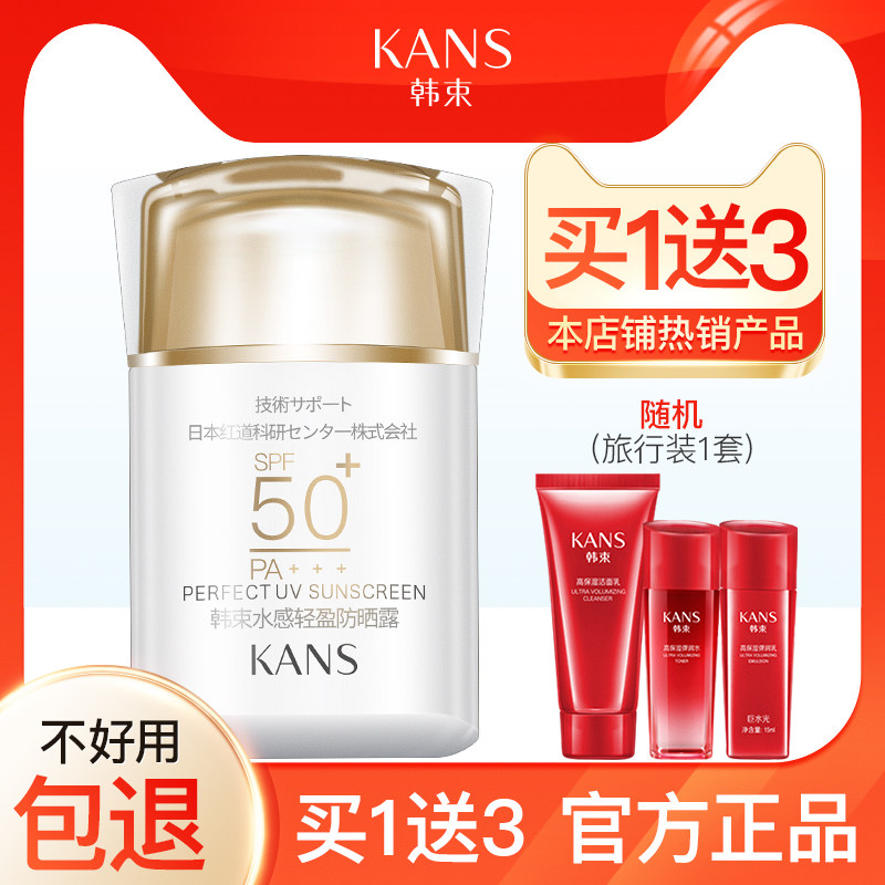 Korean beam isolation sunscreen female facial anti-UV brightening skin color student party outdoor body sunscreen