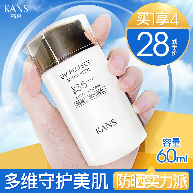 Korean beam sunscreen female facial skin care products official student isolation milk outdoor waterproof anti-UV female