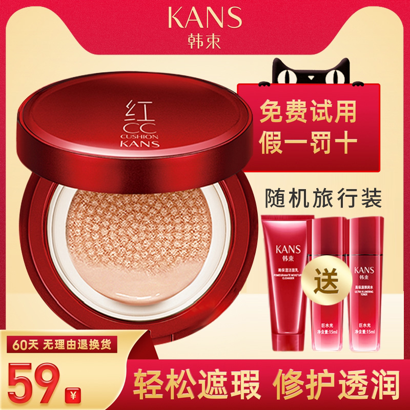 Han Beam Red Moisturizing Air Cushion CC Cream Nude Makeup Flawless Mention Bb Official Persistent Moisturizing Natural Color Isolation Cream Woman