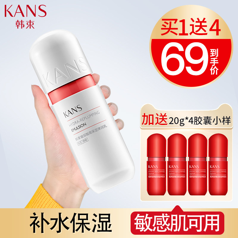 Korean beam red capsule lotion high moisturizing elastic milk female refreshing moisturizing moisturizing soothing moisturizing official face cream