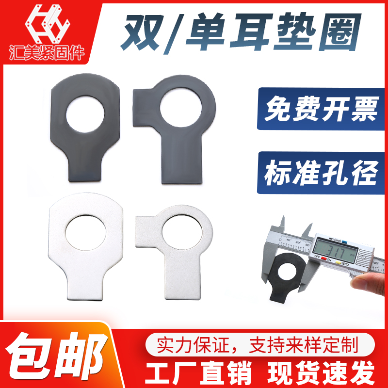 Huimei 304 stainless steel double ear gasket GB854 stop and stop collar stop gasket M6-M36 20-Taobao