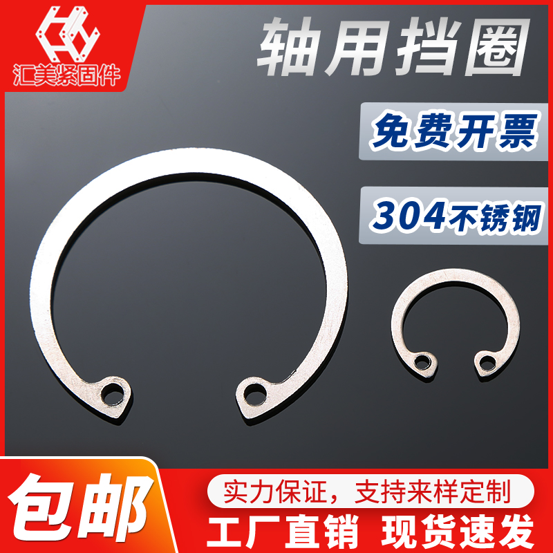 Huimei 304 stainless steel hole with C-type clasp c type shaft with C-type clasp opening Concarneka clamping spring bearing clip 50
