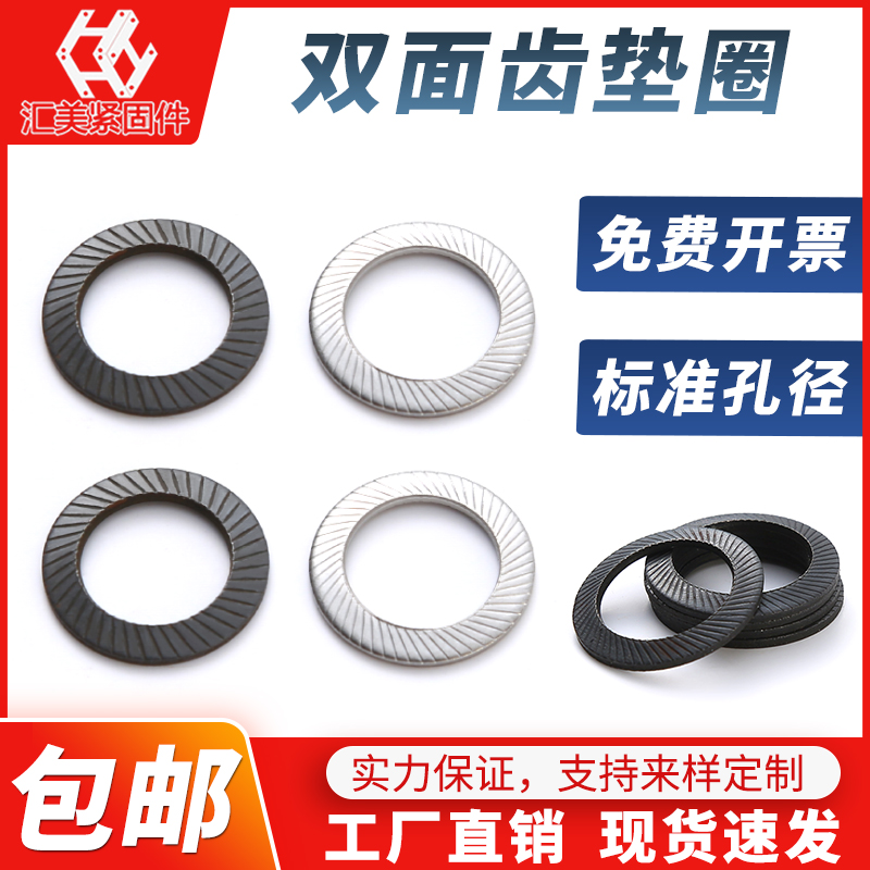 Huimei 65 manganese steel double-sided tooth gasket anti-slip locking gasket Self-locking anti-loose gasket M3-M61 100