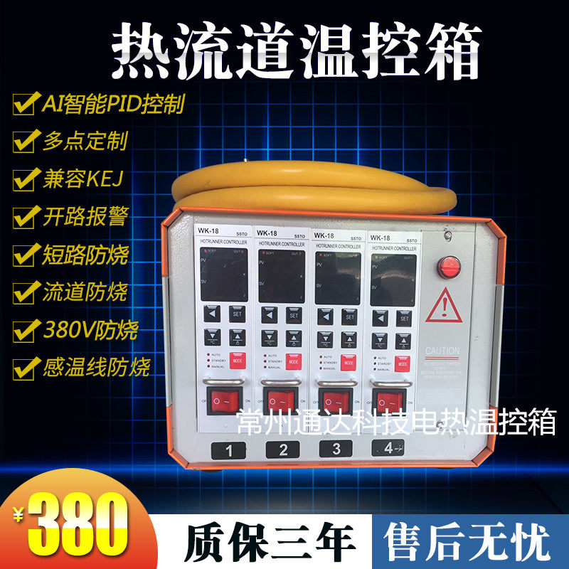 Hot runner temperature control box 4 sets of complete set card type anti-burning protection temperature controller warranty 3 years factory direct sales