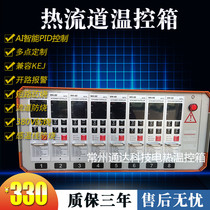 8-point hot runner temperature control box anti-burning injection mold temperature control card intelligent plug-in temperature control instrument thermostat