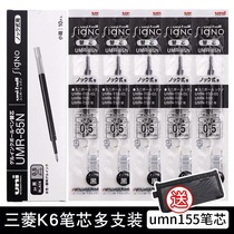 Boxed Japanese imported UNI Mitsubishi refill UMR-83 85N K6 neutral refill is suitable for UMN-155 core press gel pen student Test black refill 0 38